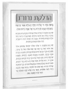 Picture of Lucite Hadlokas Neiros Tabletop Plaque Hebrew Pearlstone Frame Design Silver 8" x 10"